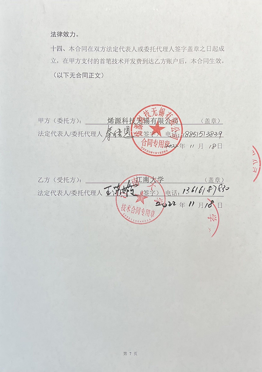 技术开发合同2.jpg